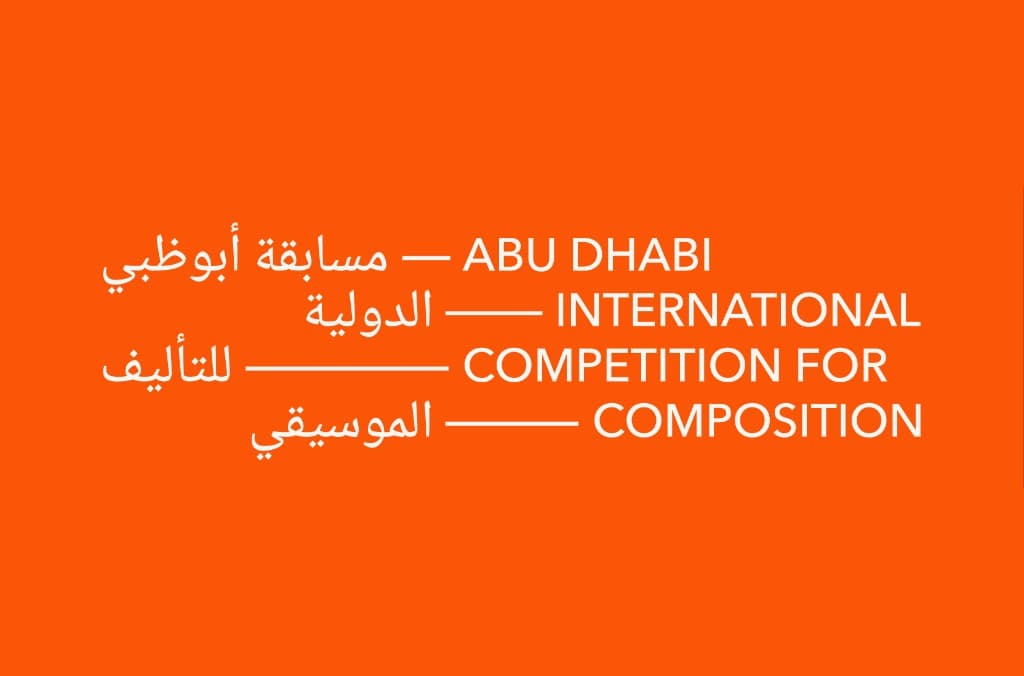 Abu Dhabi International Competition for Composition